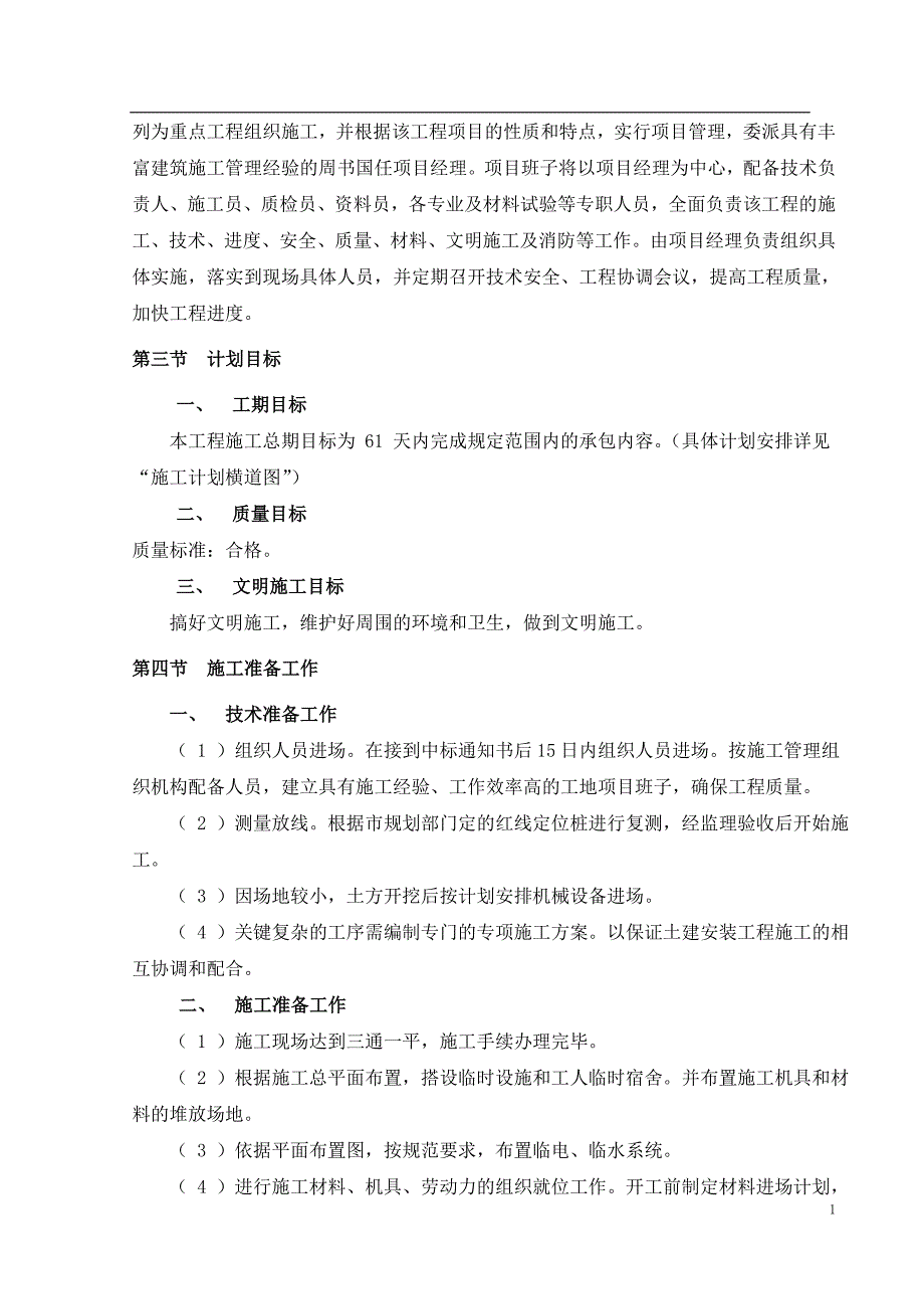 学生食堂施工组织设计_第2页