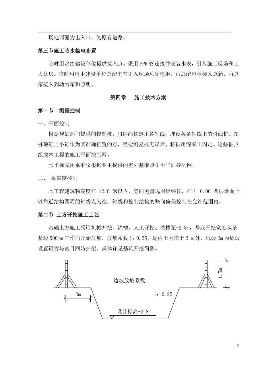 学生食堂施工组织设计_第4页