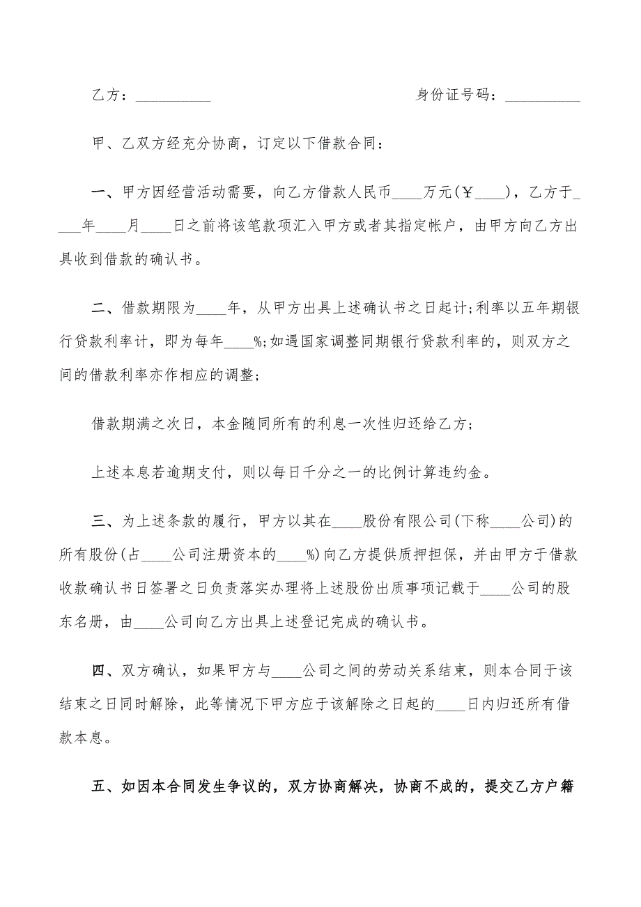 2022民间借款合同范本(9篇)_第3页