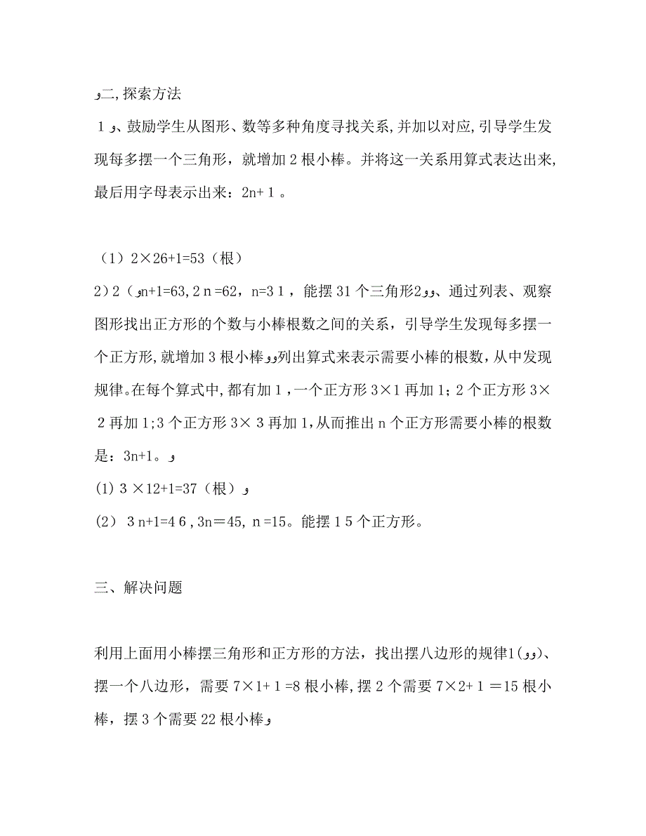 北师大版四年级下册数学教案_第3页