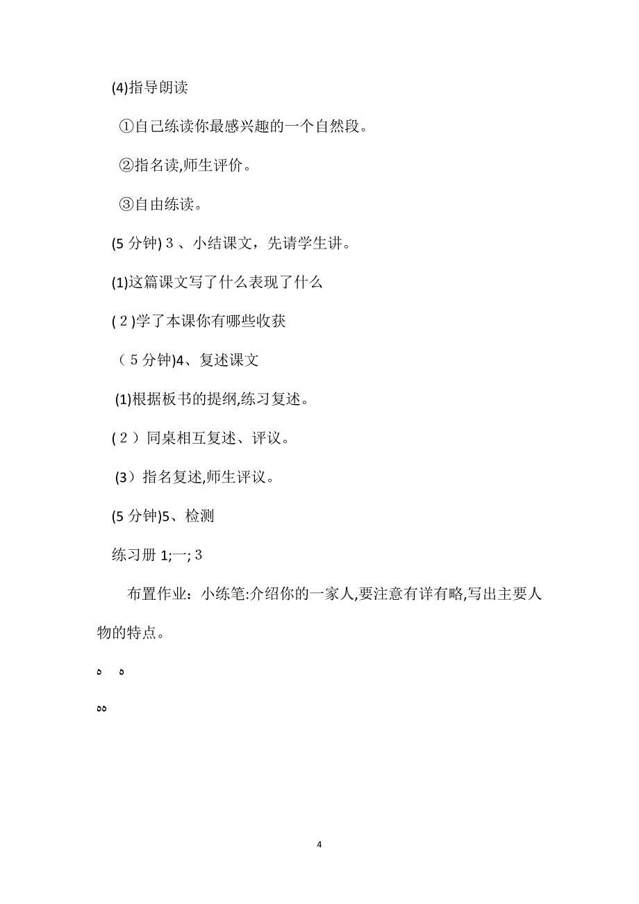 小学语文六年级教案游天然动物园教学设计之一_第4页