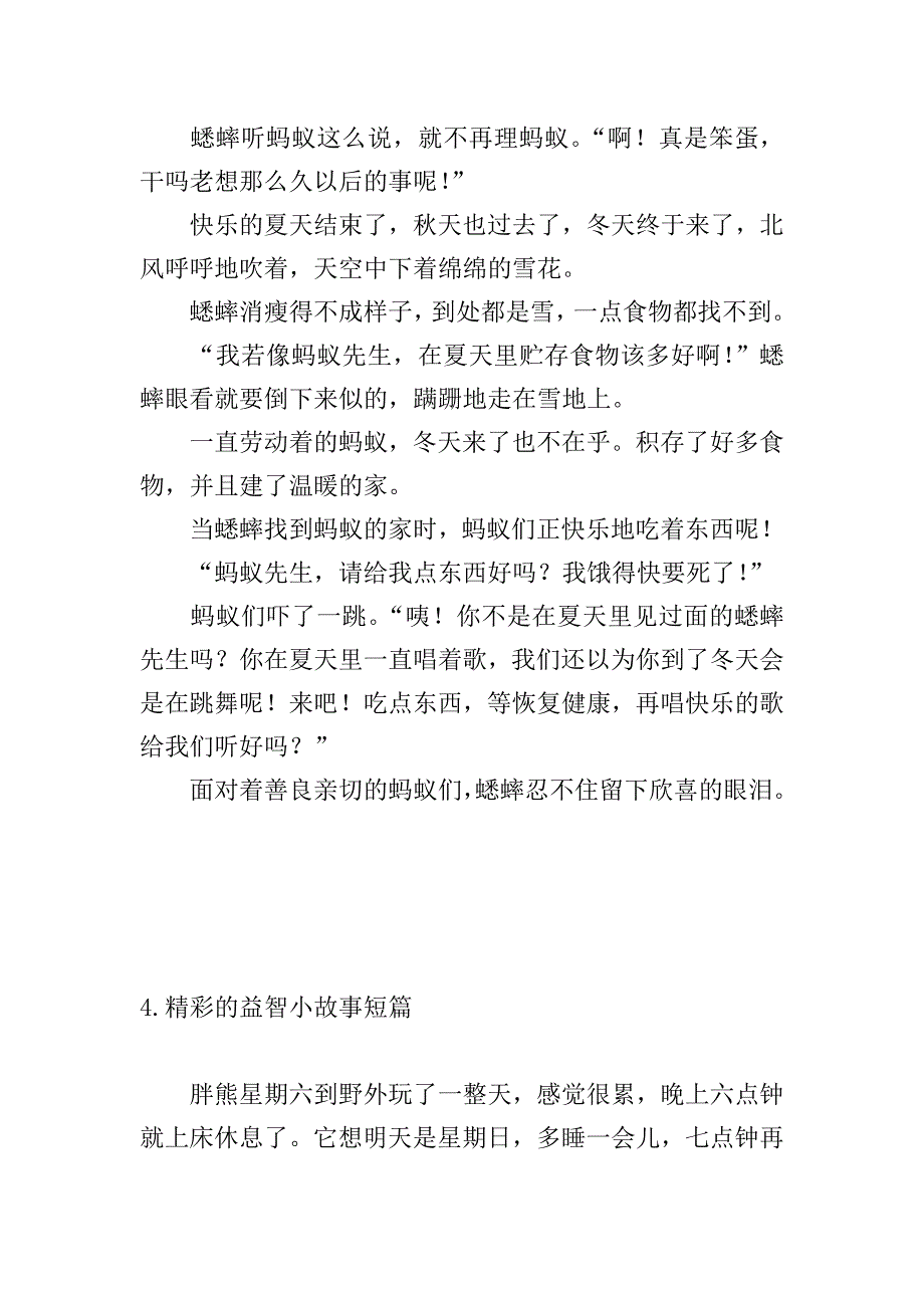 精彩的益智小故事短篇.doc_第4页