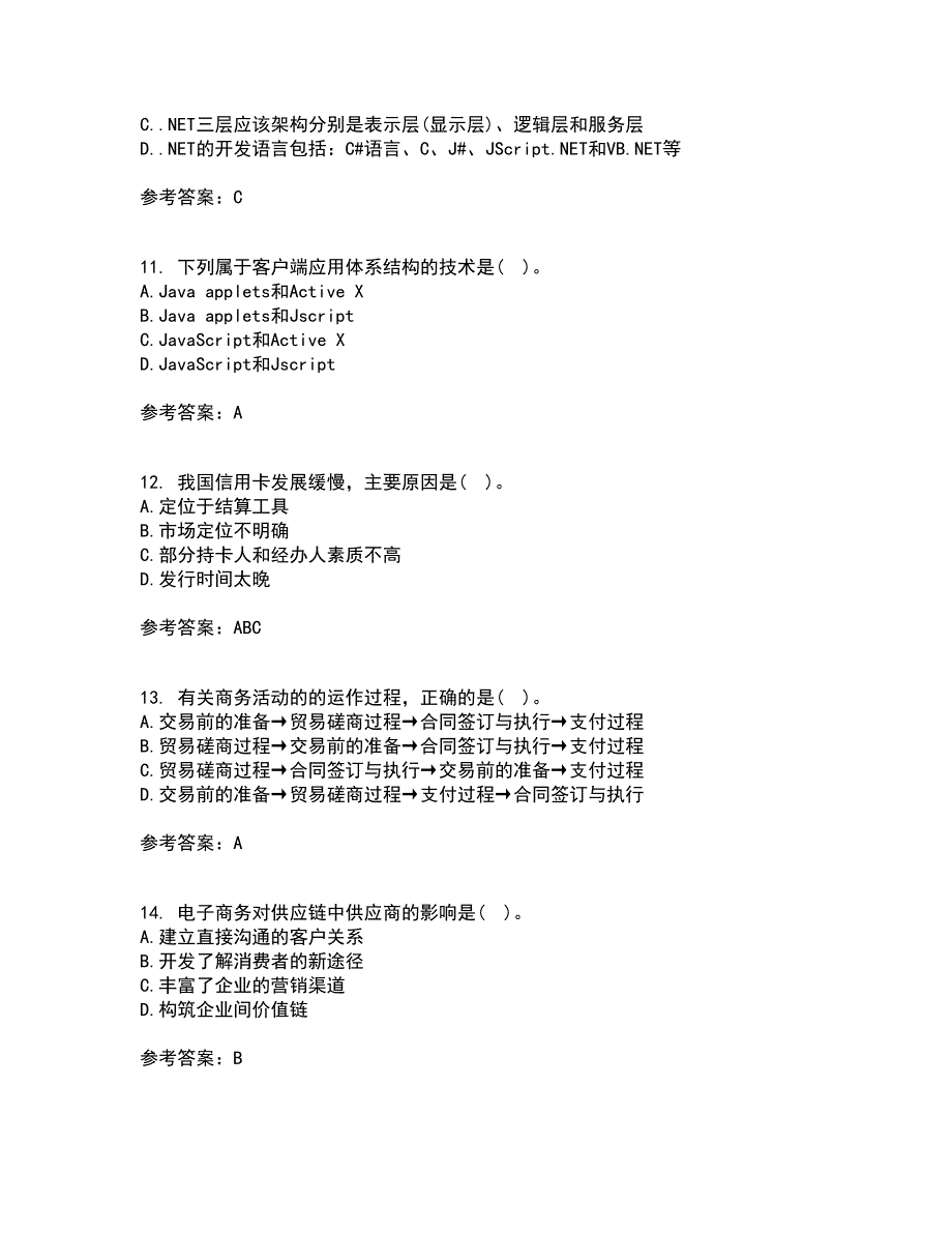 北京交通大学21秋《电子商务概论》在线作业二答案参考37_第3页