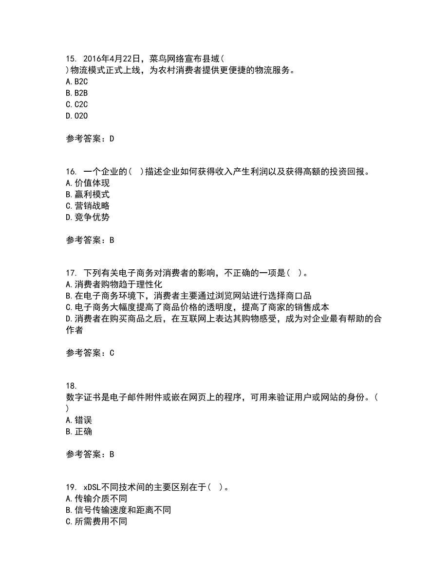 北京交通大学21秋《电子商务概论》在线作业二答案参考37_第4页