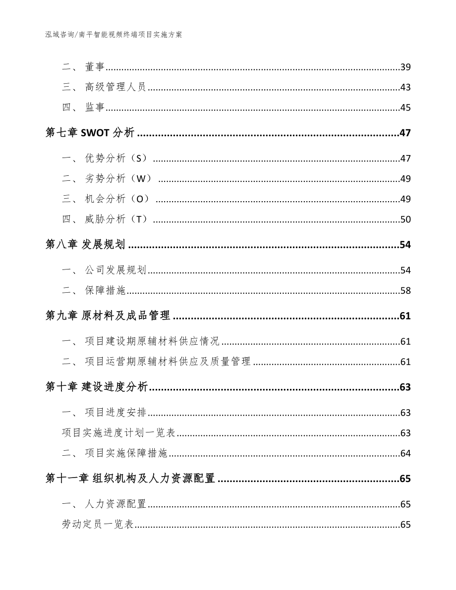 南平智能视频终端项目实施方案_参考模板_第4页