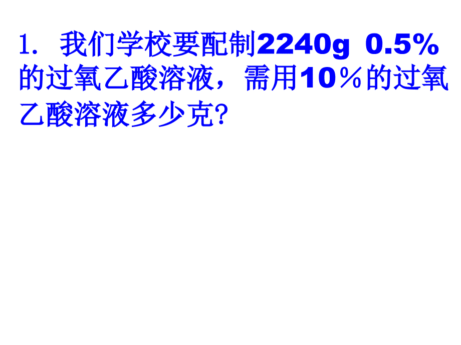 初三化学计算题练习.ppt_第1页