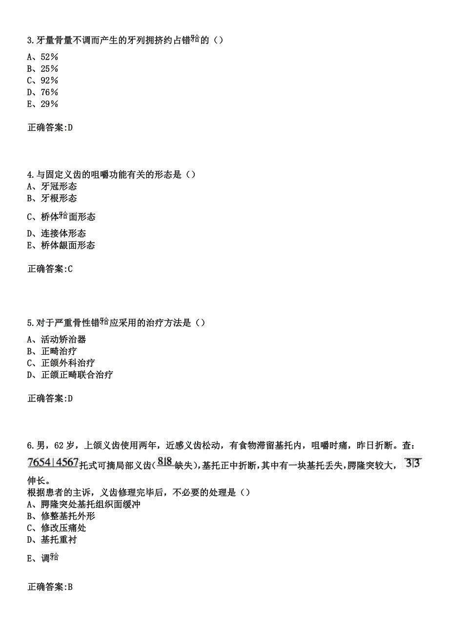 2023年灵川县中医医院住院医师规范化培训招生（口腔科）考试参考题库+答案_第2页