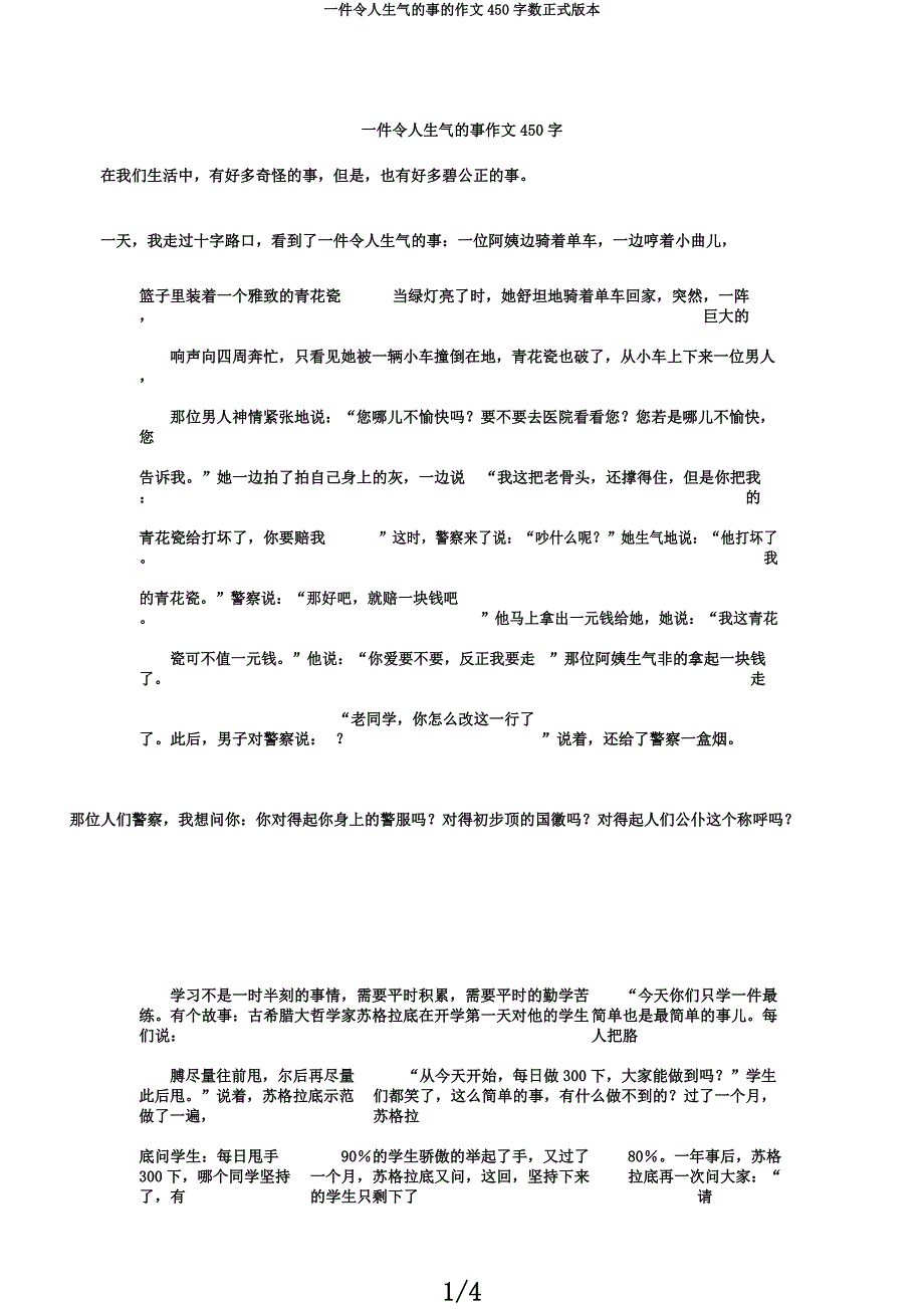 一件令人气愤的事的作文450字数本.docx_第1页