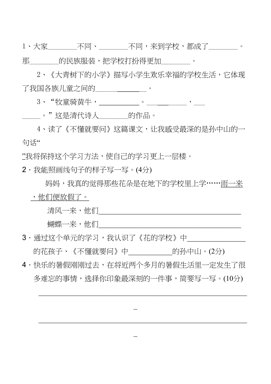 部编版三年级语文上册第一单元测试卷(DOC 7页)_第2页