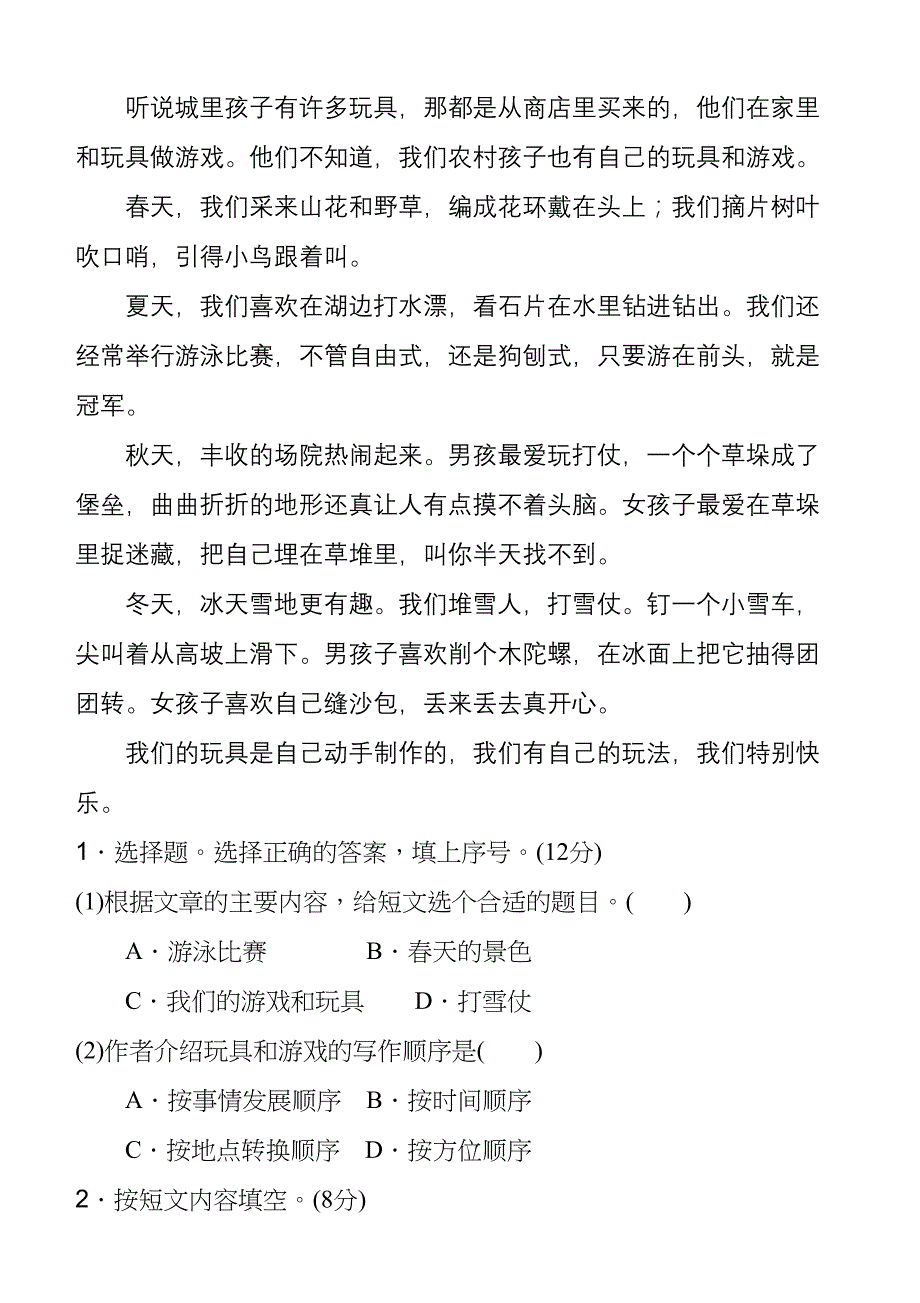 部编版三年级语文上册第一单元测试卷(DOC 7页)_第4页