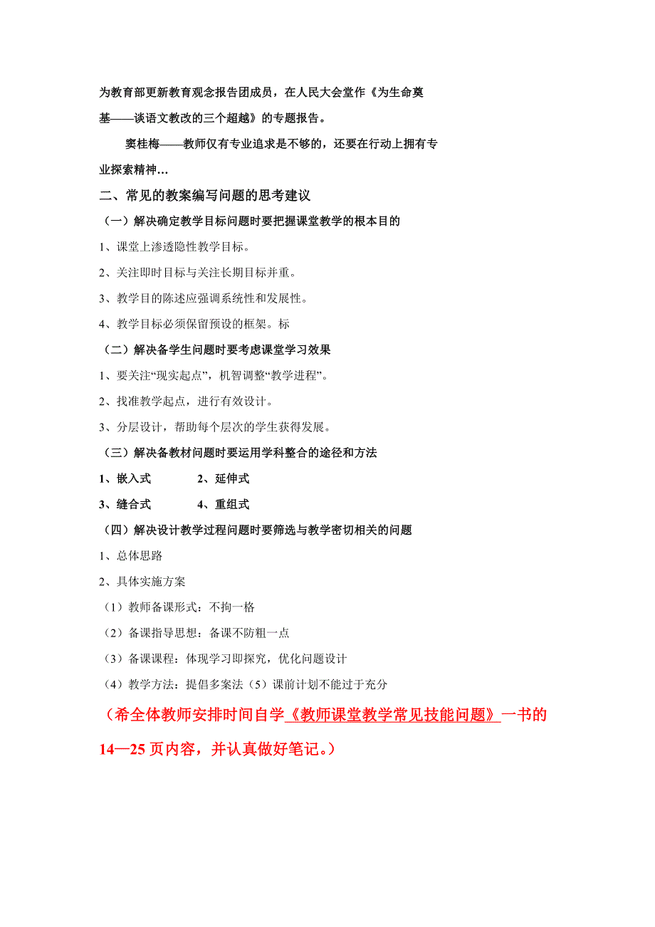 教师课堂教学常见技能问题培训讲稿_第3页