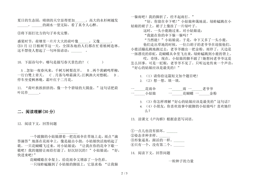 苏教版三年级下学期过关语文期末模拟试卷.docx_第2页