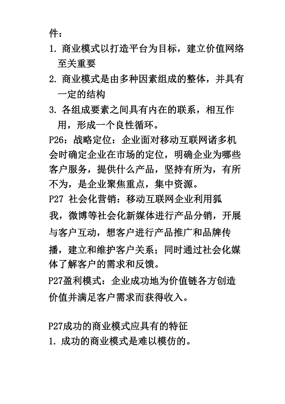 12258移动商务模式设计_第3页