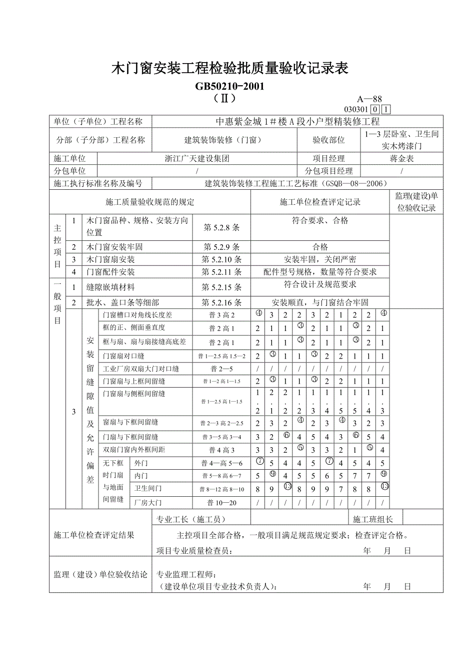 木门安装工程检验批、报审表_第2页