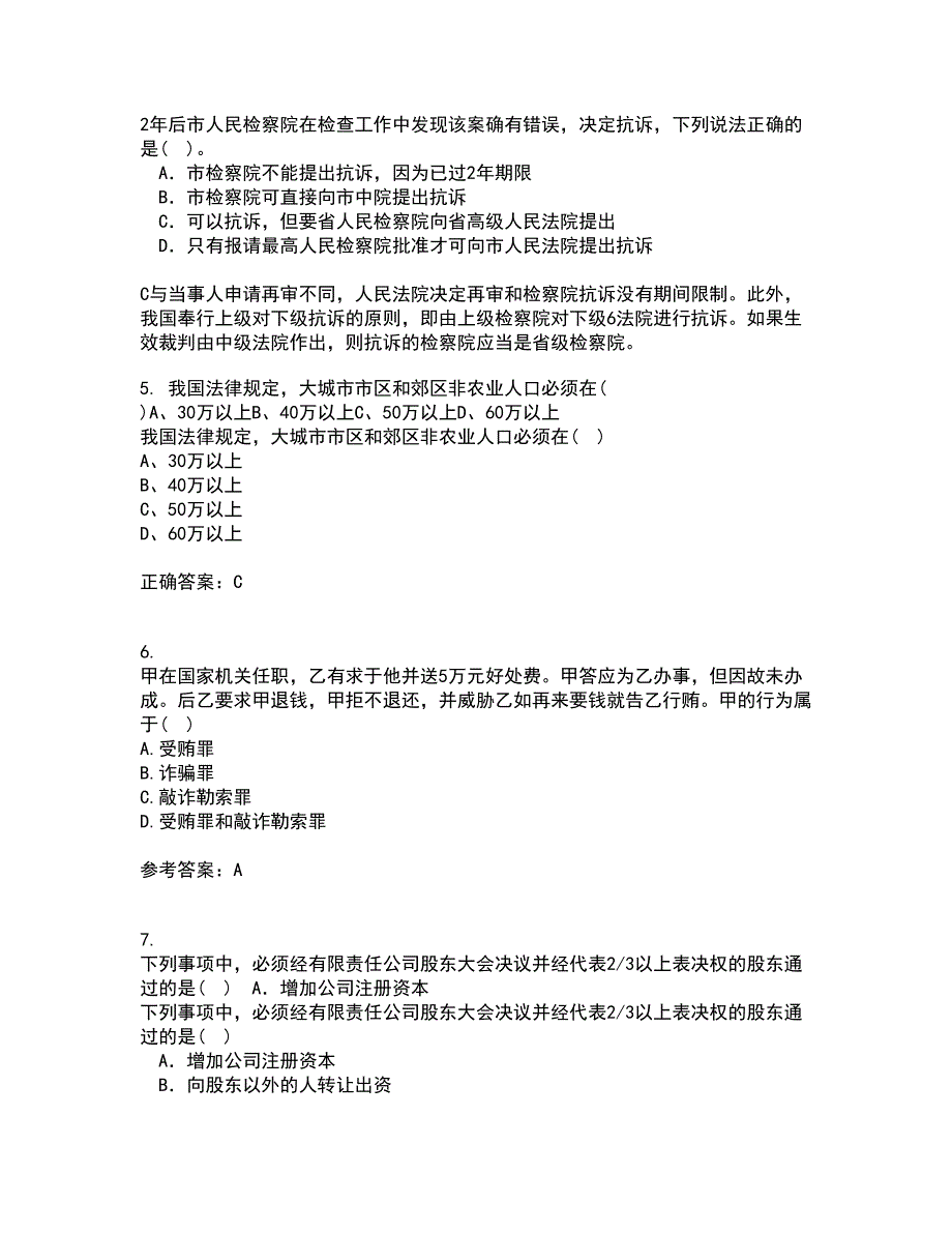 西南大学22春《刑法》分论综合作业二答案参考55_第2页