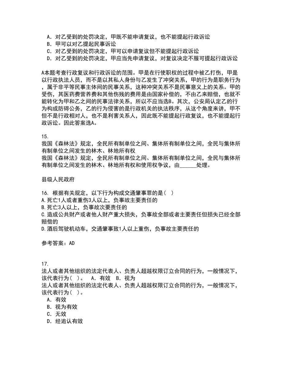 西南大学22春《刑法》分论综合作业二答案参考55_第5页