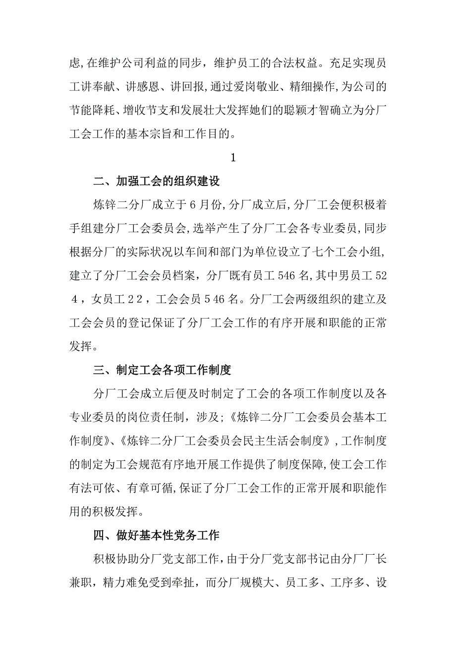 炼锌二分厂工会年度工作总结_第2页