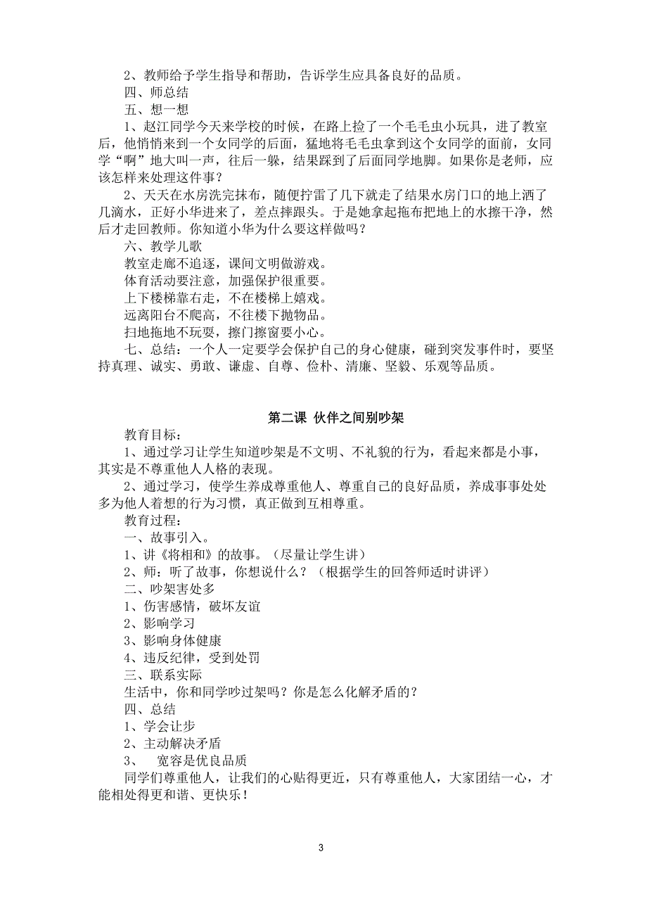 三年级公共安全课教案.doc_第3页
