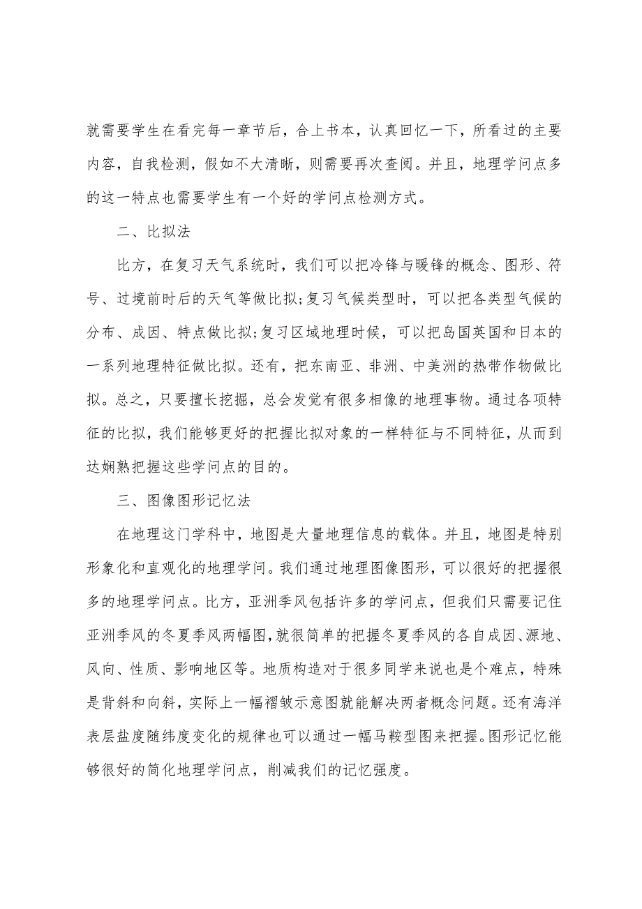 高三地理知识易混概念大汇总.docx_第4页