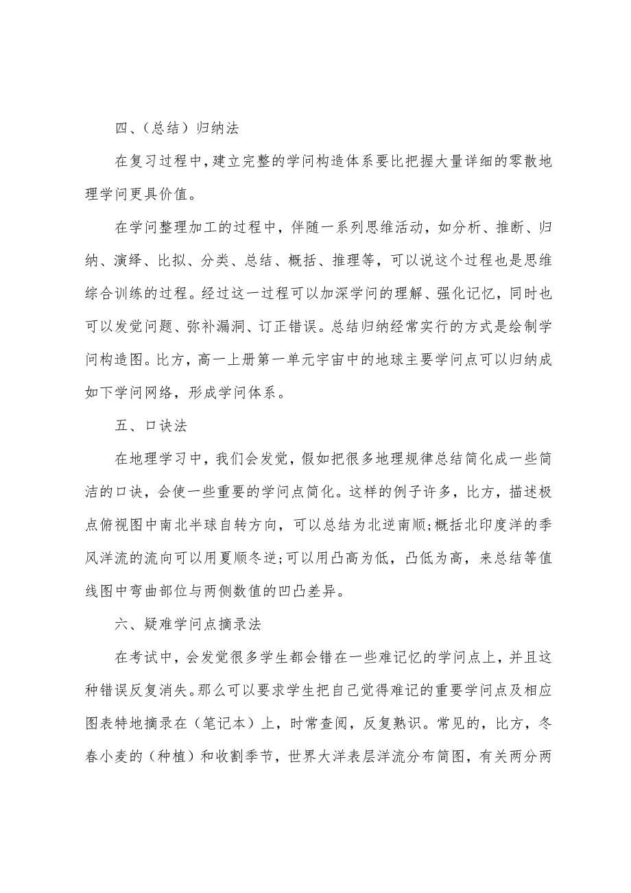 高三地理知识易混概念大汇总.docx_第5页