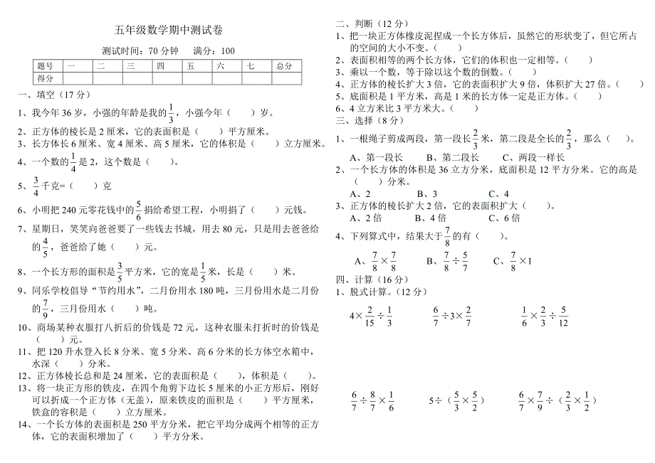 北师大版小学五年级数学下册期中测试卷_第1页