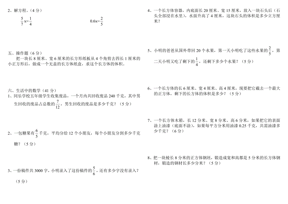 北师大版小学五年级数学下册期中测试卷_第2页