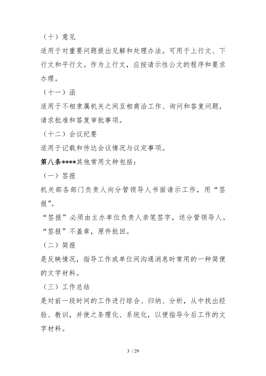 某公司行政公文管理制度_第3页