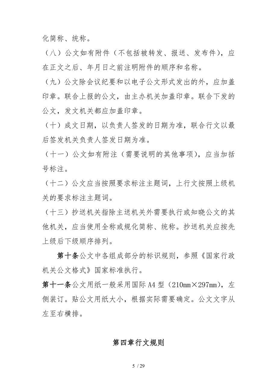 某公司行政公文管理制度_第5页