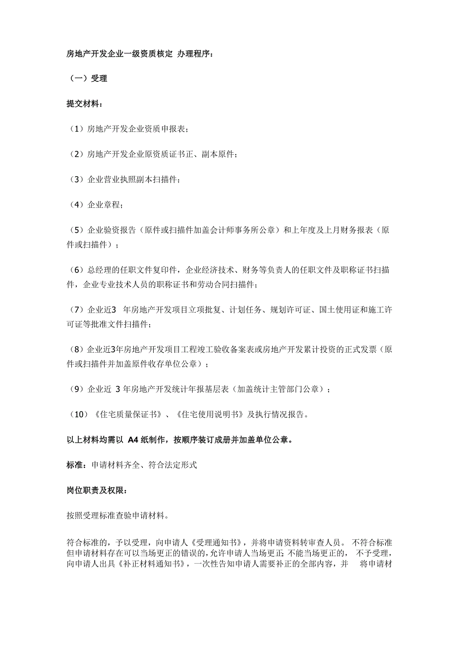 房地产开发企业一级资质应具备的条件_第2页