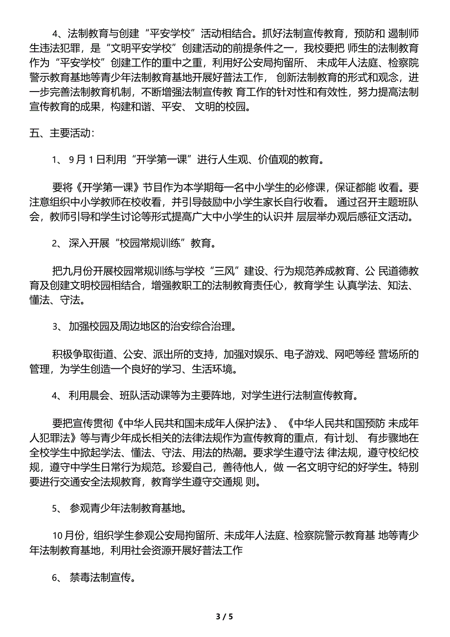 第四小学普法教育活动方案_第3页