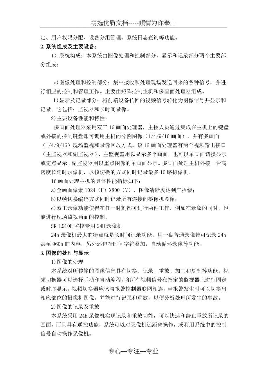 仓库高清数字监控系统_第5页