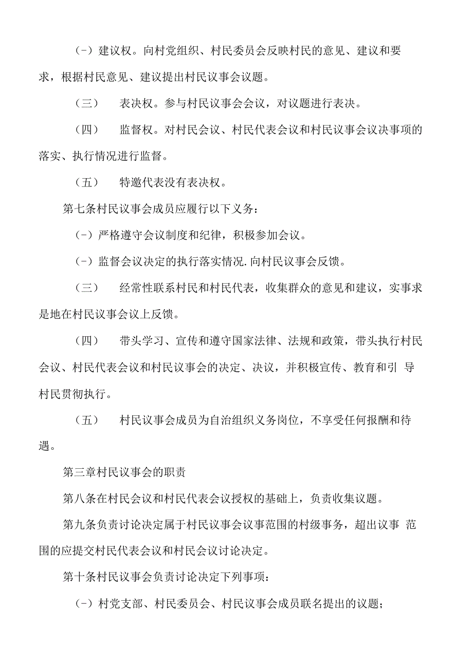 村民议事会章程_第3页