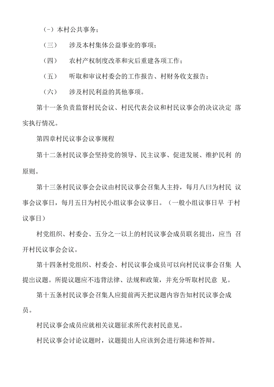 村民议事会章程_第4页