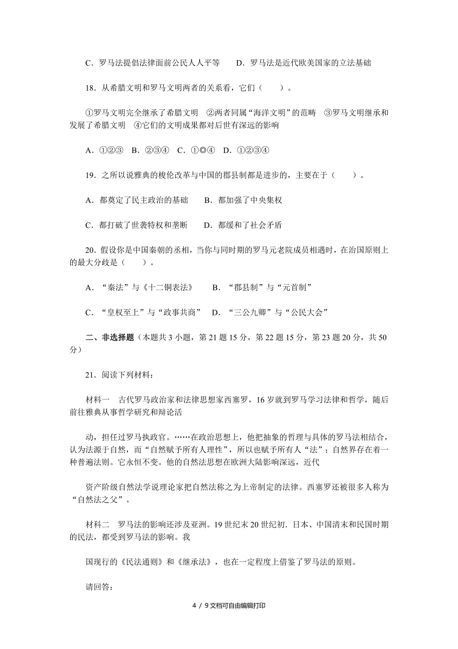 历史必修1第二单元测试题_第4页