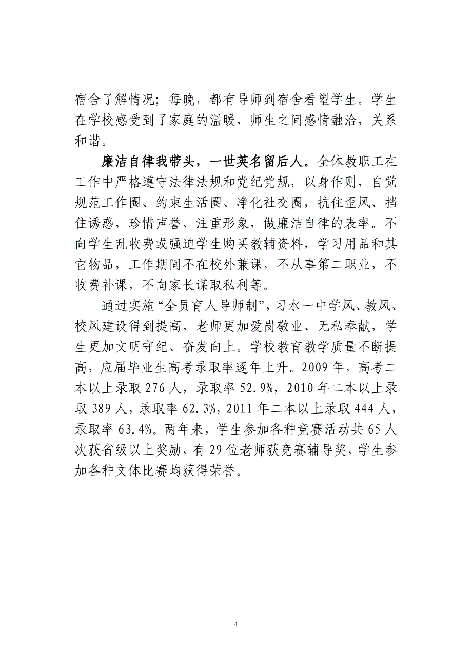 “五带头”进校园引领全员育人.doc_第4页