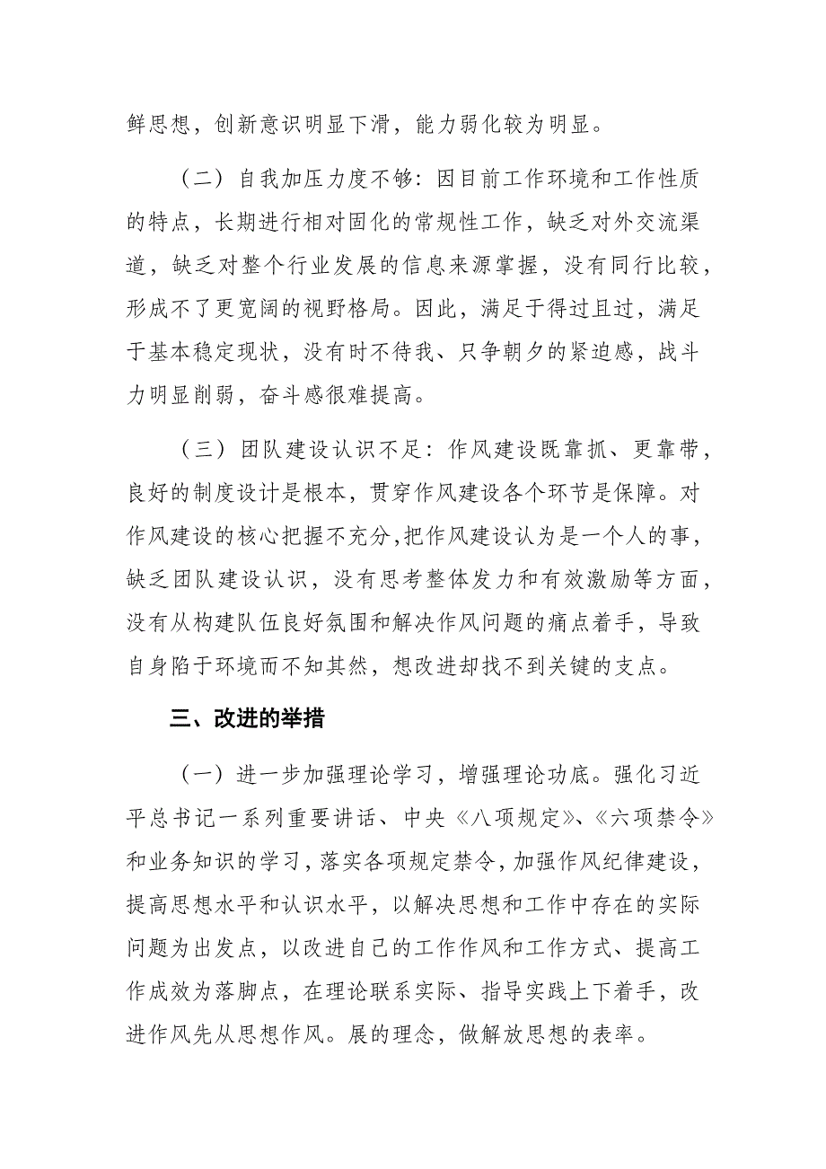 抓作风建设五个方面整治自查报告陈磊_第3页