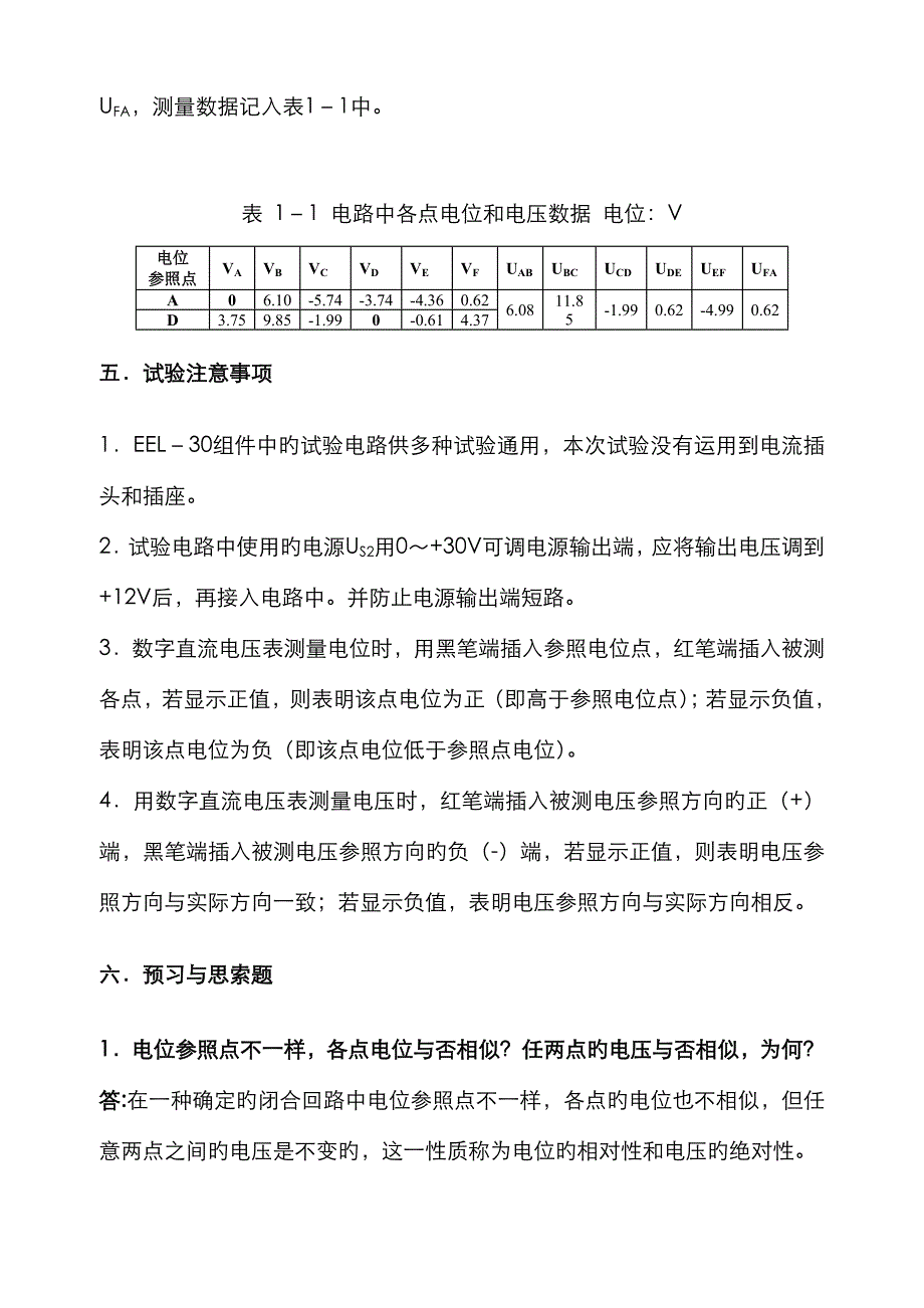 2022年电路实验报告3.doc_第4页