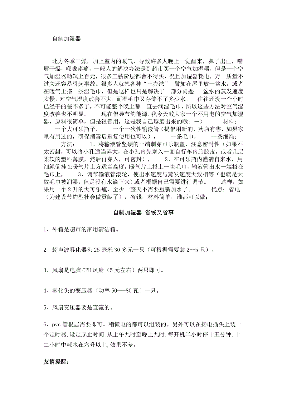 自制加湿器多种方法汇总_第1页