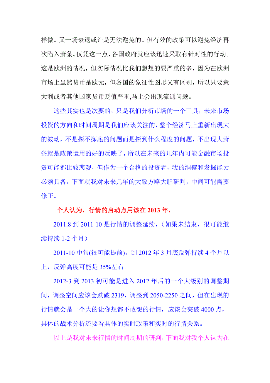 市场预期8.19.doc_第3页