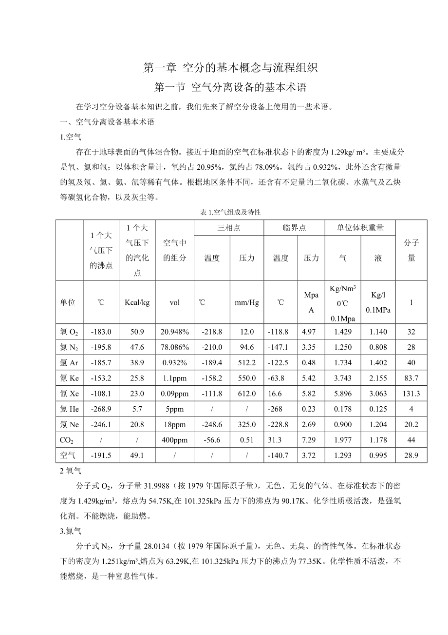 空分基本概念与流程组织_第3页