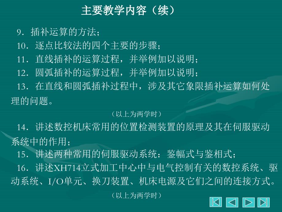 计算机控制ppt电气控制与PLC应用_第4页