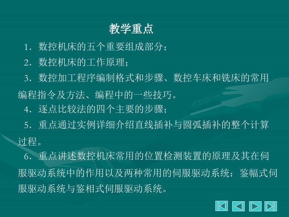 计算机控制ppt电气控制与PLC应用_第5页