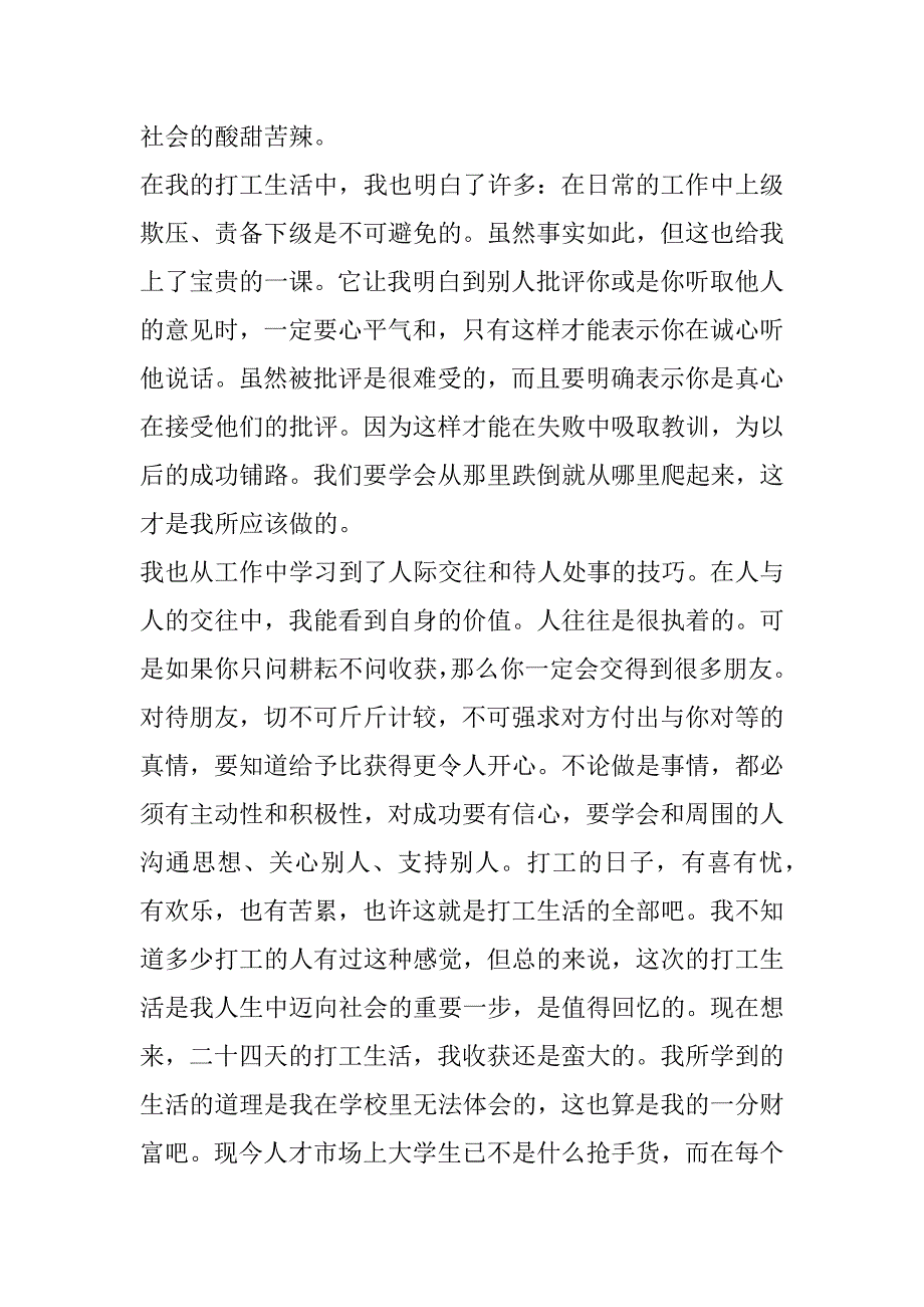 2023年暑假社会实践心得体会1500字（五篇）_第5页