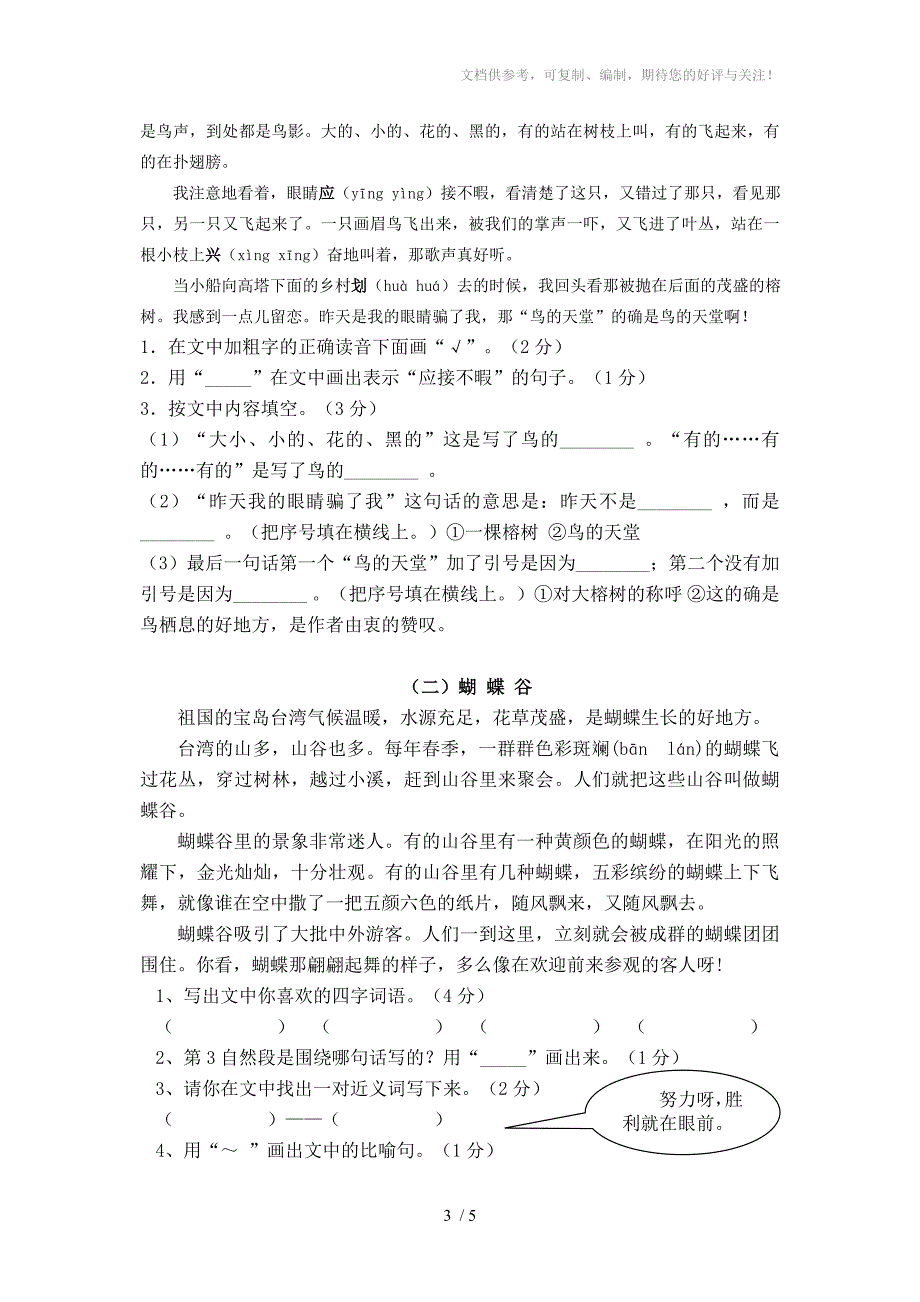 四年级语文上第一单元试卷_第3页