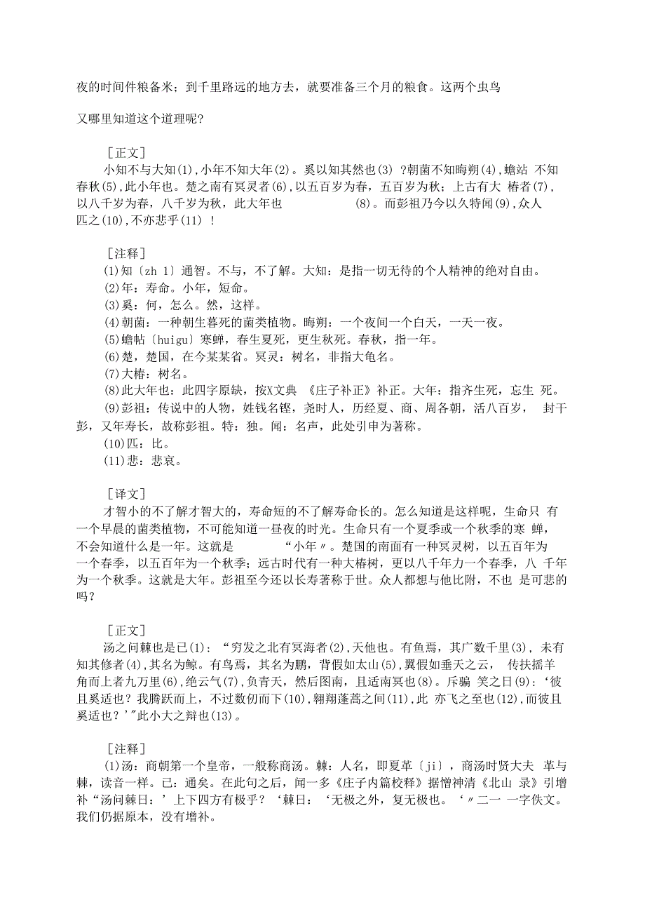 庄子逍遥游及注释_第4页