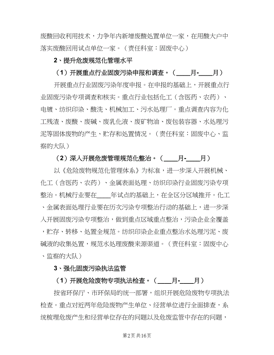 区固废管理的工作计划样本（二篇）.doc_第2页