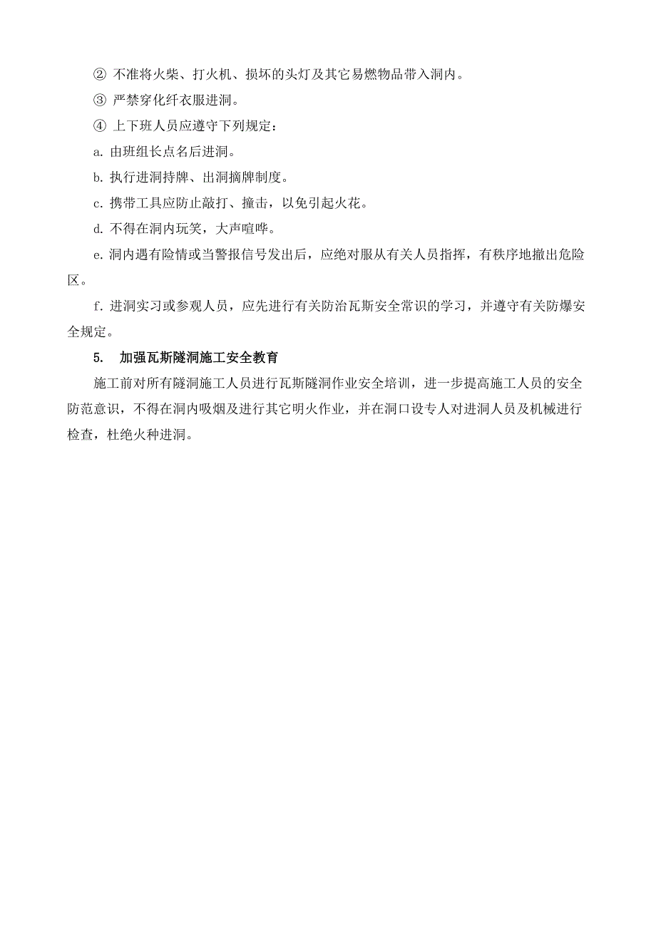 瓦斯隧洞的施工要点及安全措施_第4页