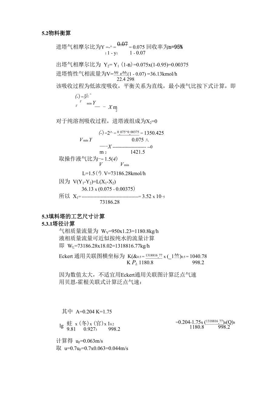 二氧化碳吸收塔设计_第5页