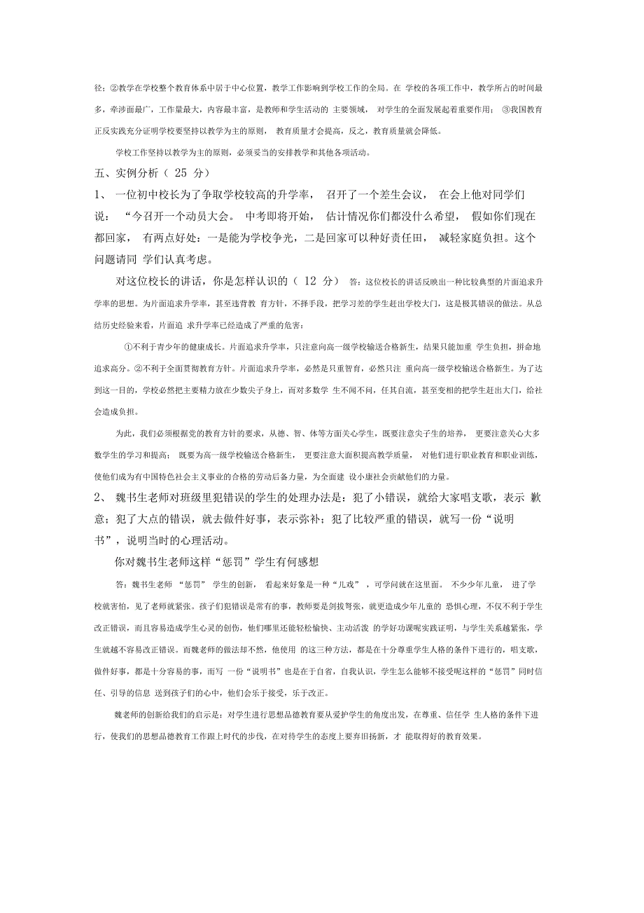 教育系统后备干部笔试试题及参考答案(一_第3页