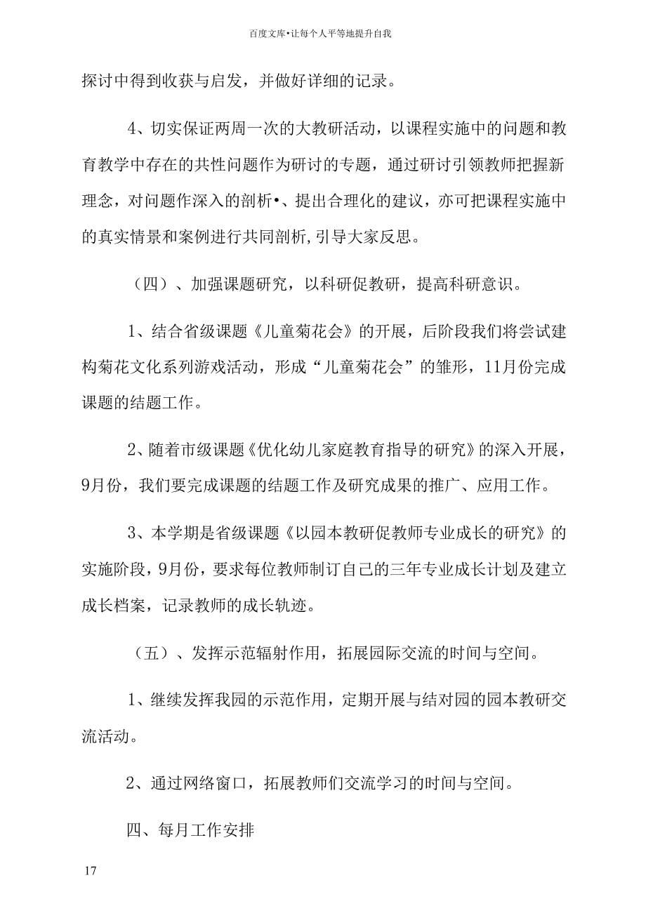 幼儿教师教研计划_第5页